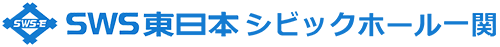 ＳＷＳ東日本シビックホール一関（一関文化センター）