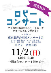 ロビーコンサート