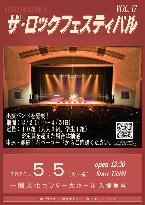 ザ･ロックフェスティバル Vol.17