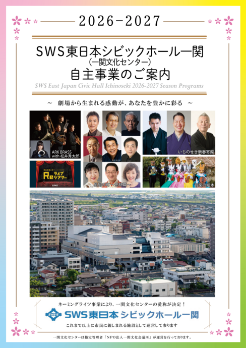 2026-2027 自主事業ラインナップ