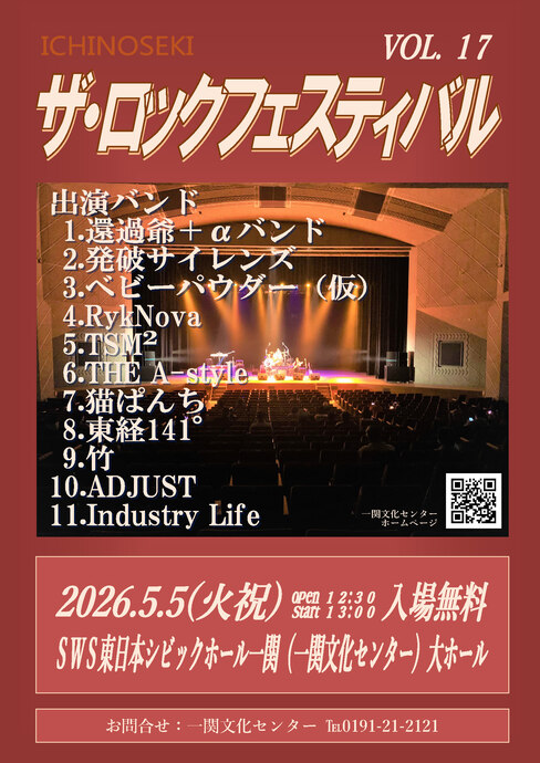 ザ･ロックフェスティバル Vol.17