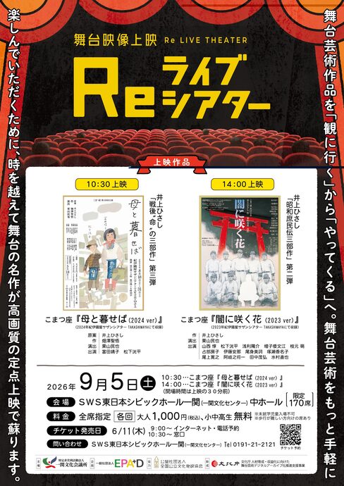 舞台映像上映 Reライブシアター「こまつ座〈母と暮せば〉」「こまつ座
