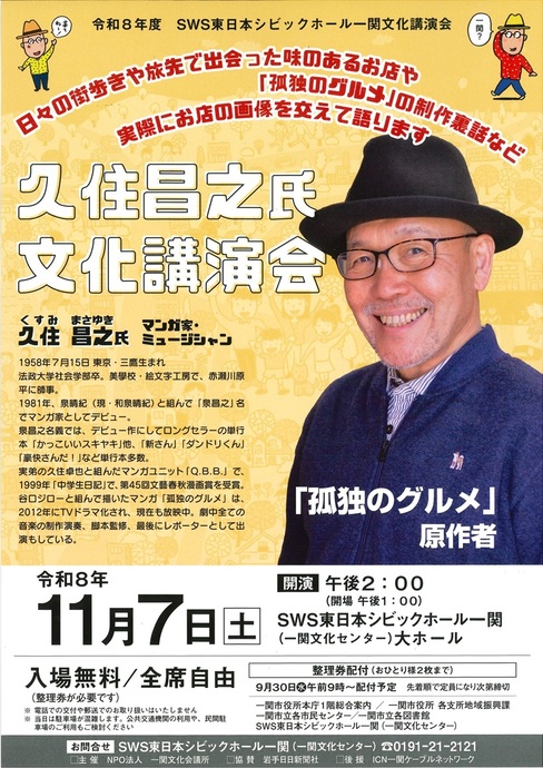 久住 昌之 氏　文化講演会