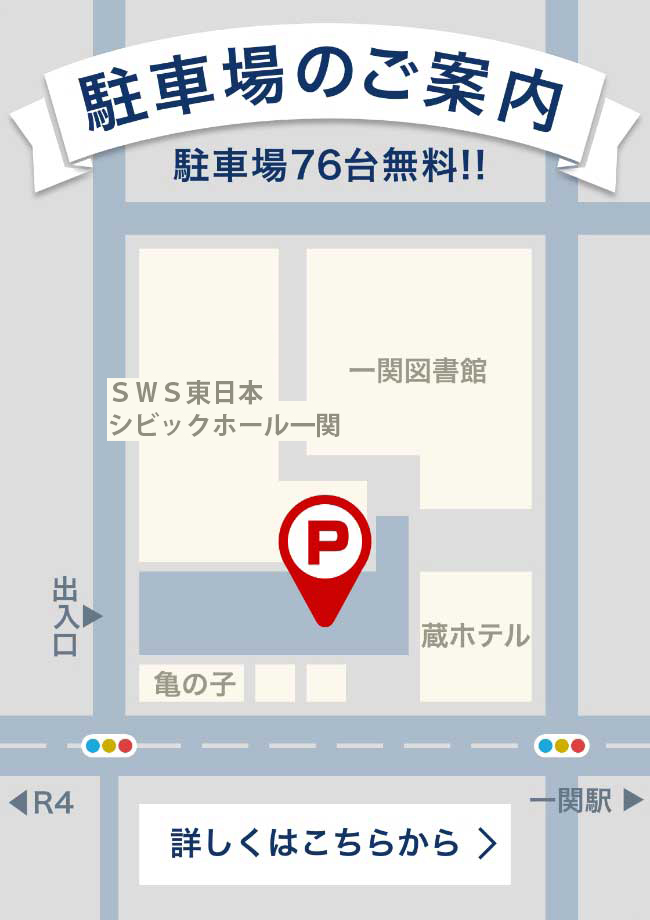 駐車場のご案内
